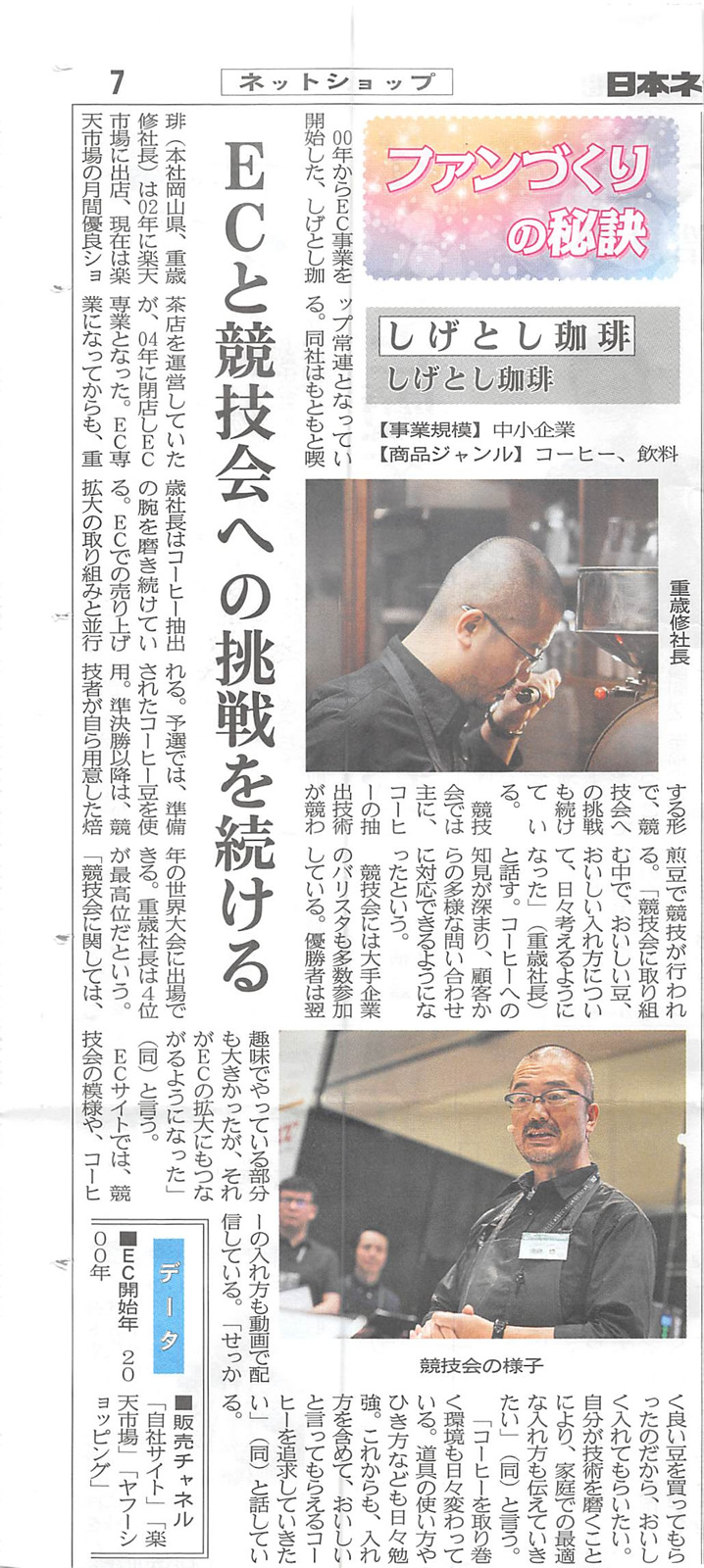 日本ネット経済新聞様に取り上げていただきました。